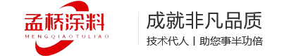 河北孟橋涂料有限公司